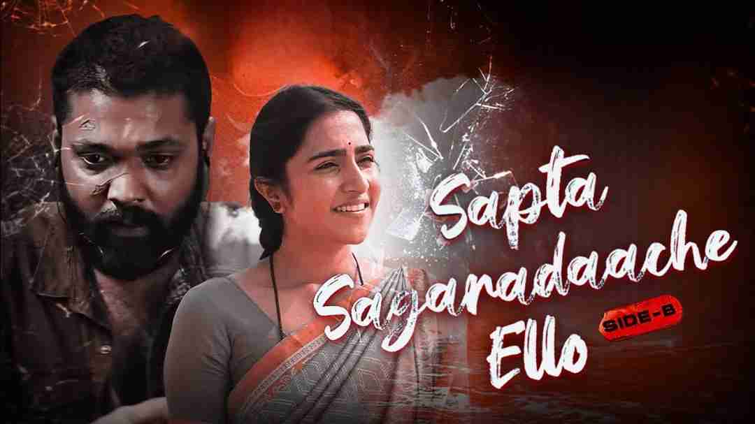 Sapta Sagaradaache Ello - Side B (2023)